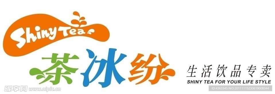 茶冰纷