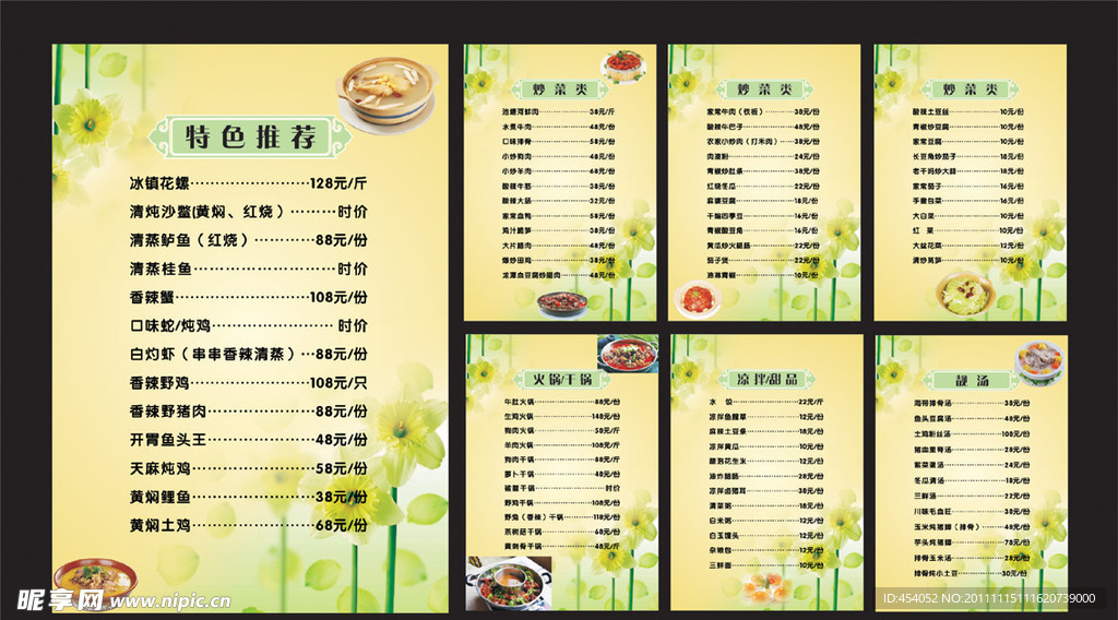菜单