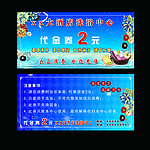 代金券