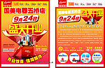 国美电器盛大开业