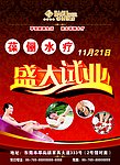 水疗开业水牌