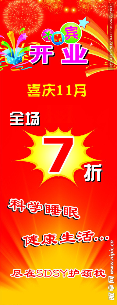 开业X展架