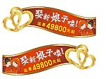 婚庆车贴