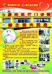 药店广告