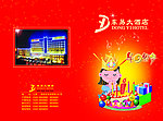 生日请柬