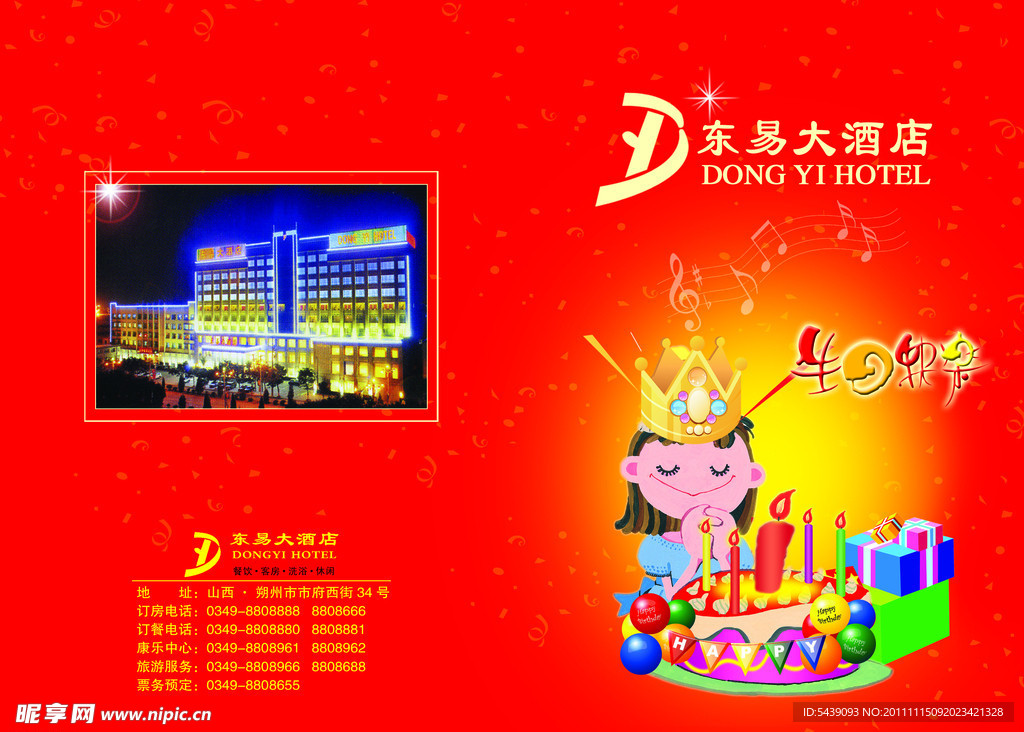 生日请柬