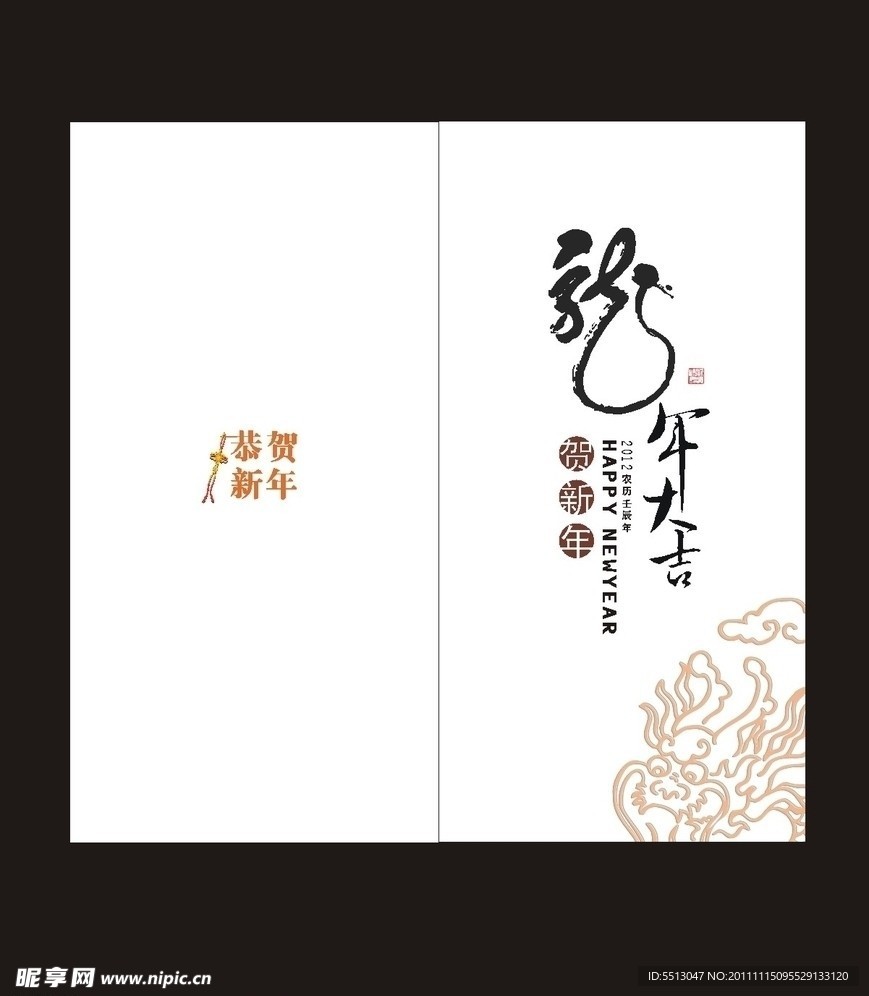 2012年贺卡