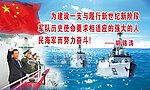 海军宣传