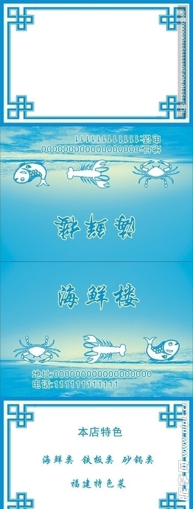 海鲜楼
