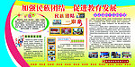 民族团结展板