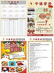 千禧食府DM单