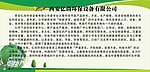 设备公司简介展板