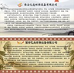 公司简介展板古风