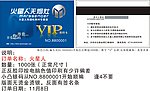 火星人 vip贵宾卡