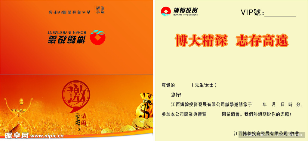 邀请函