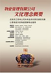 地产物业海报