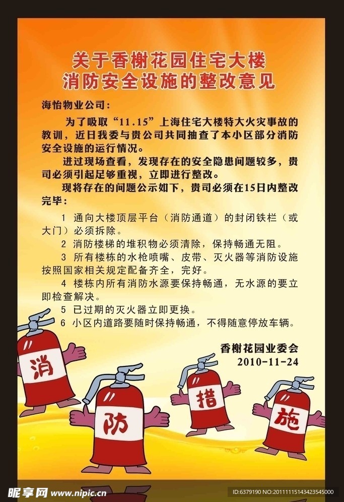 消防海报
