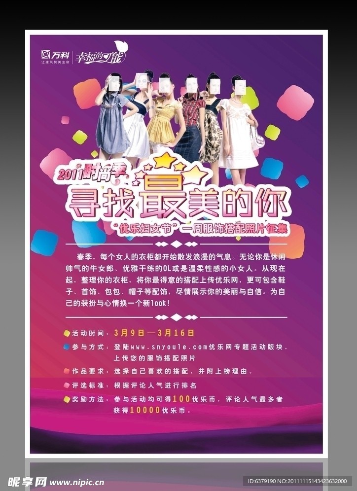 美丽海报