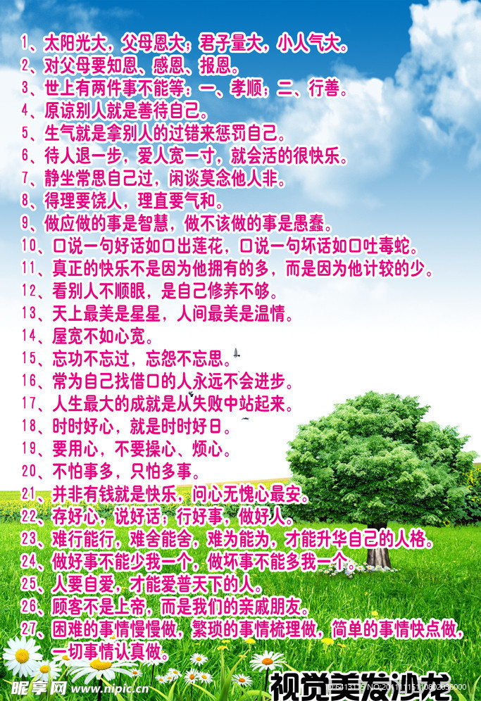 人生格言