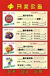 中国福利彩票开奖公告
