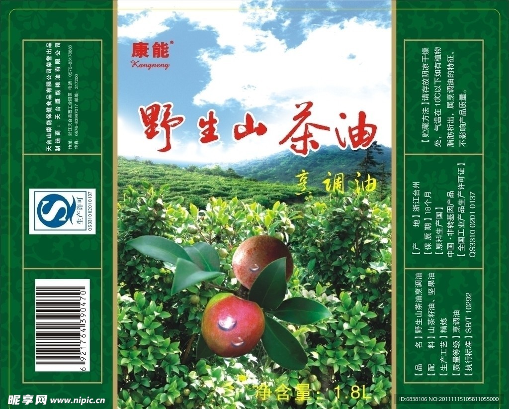 野生山茶油瓶贴设计