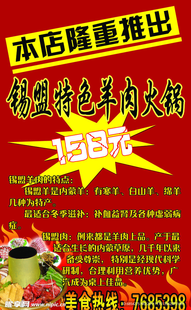 火锅宣传单