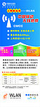 中国移动WLAN展架宣传广告