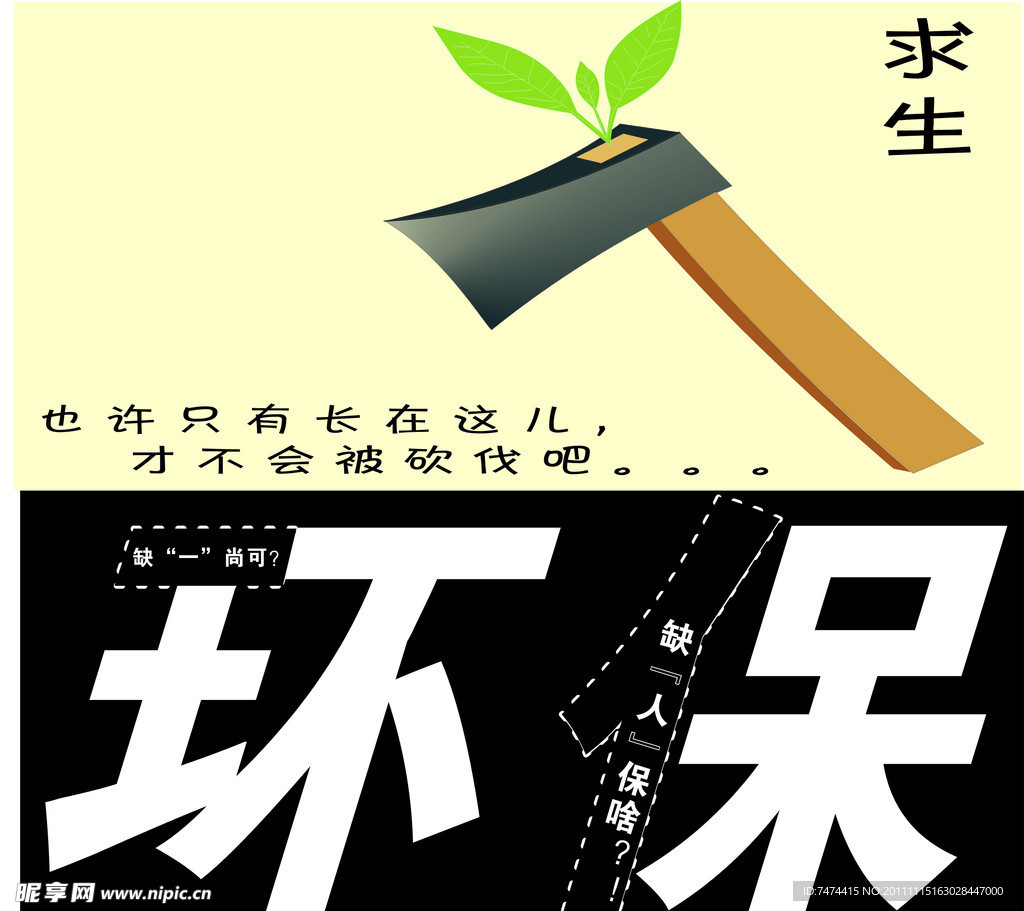 环保