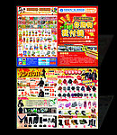 超市宣传DM