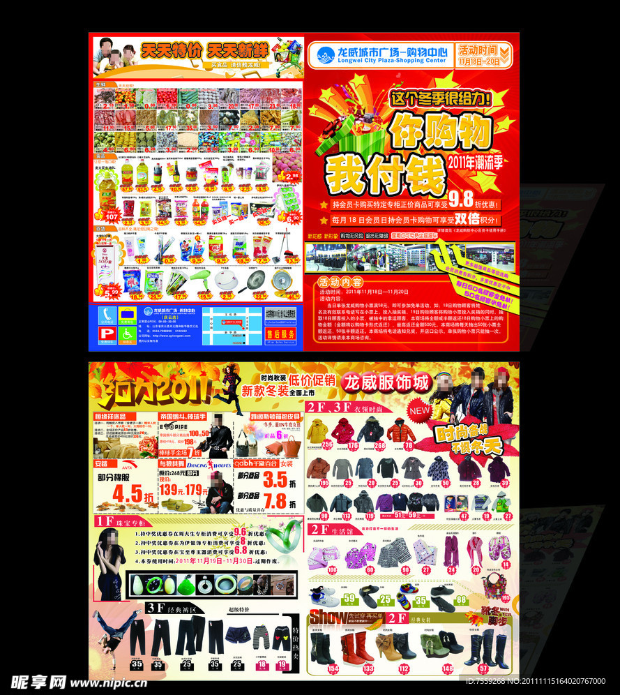 超市宣传DM