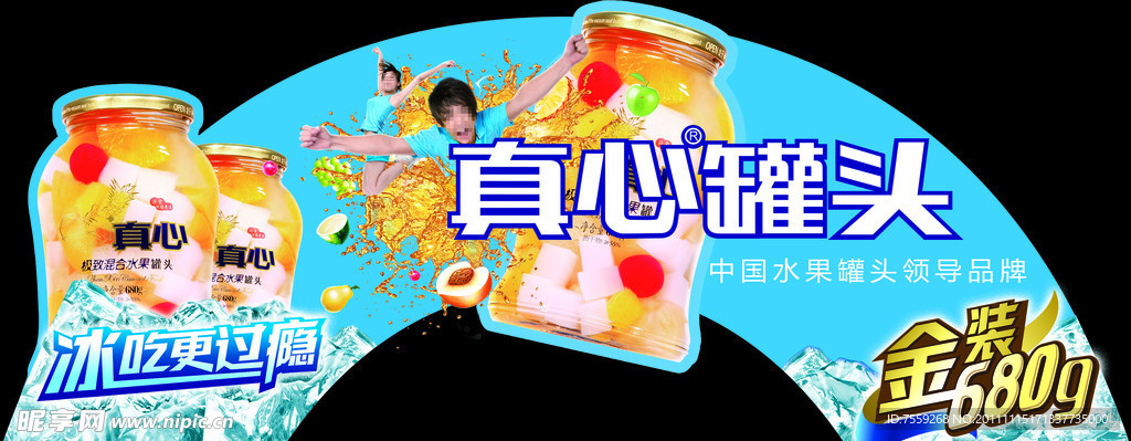 真心罐头