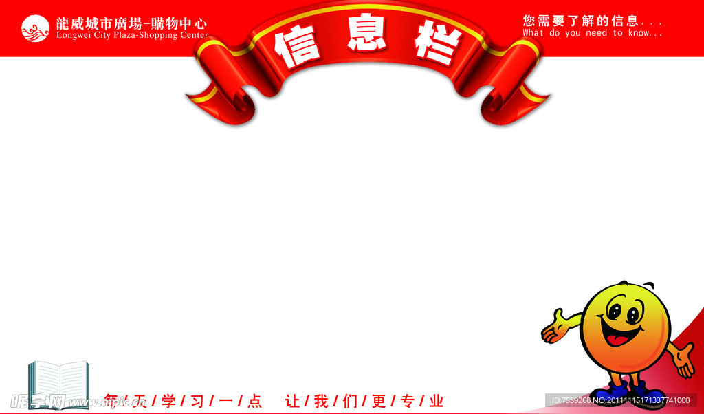 信息栏