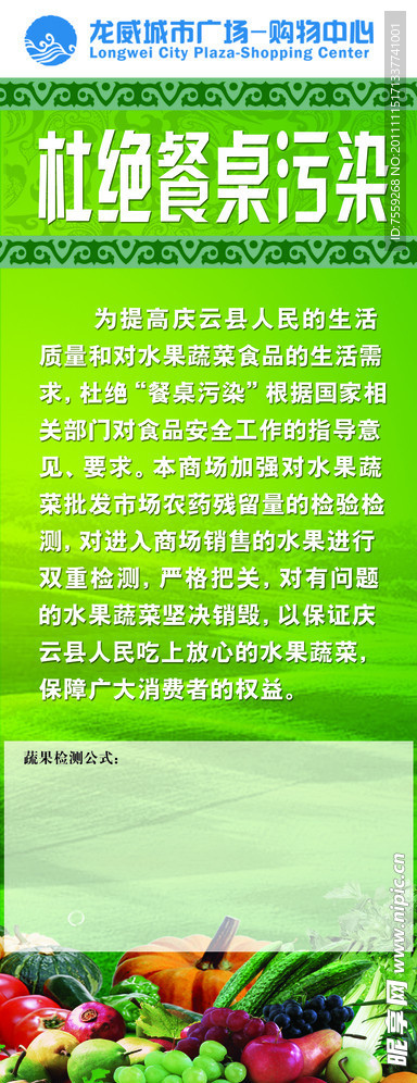 杜绝餐桌污染