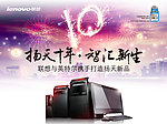 联想扬天电脑海报