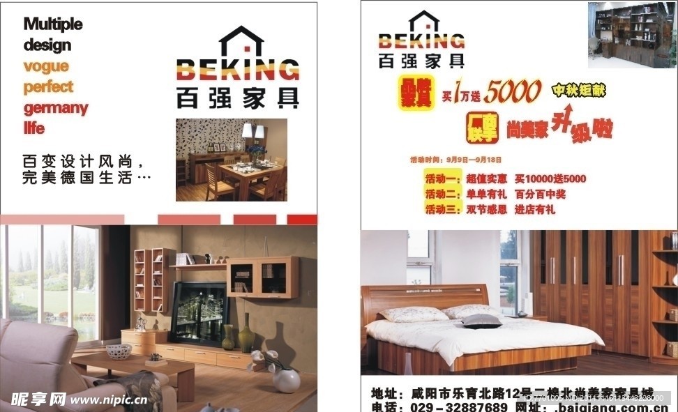 咸阳 尚美家 百强家具