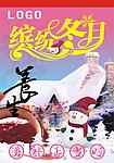 冬季养生滋补吊旗