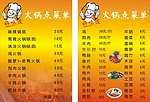 火锅点菜单