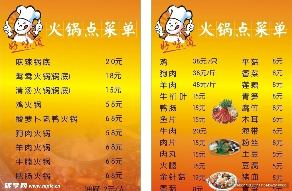 火锅点菜单