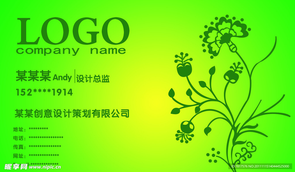 简约名片模版