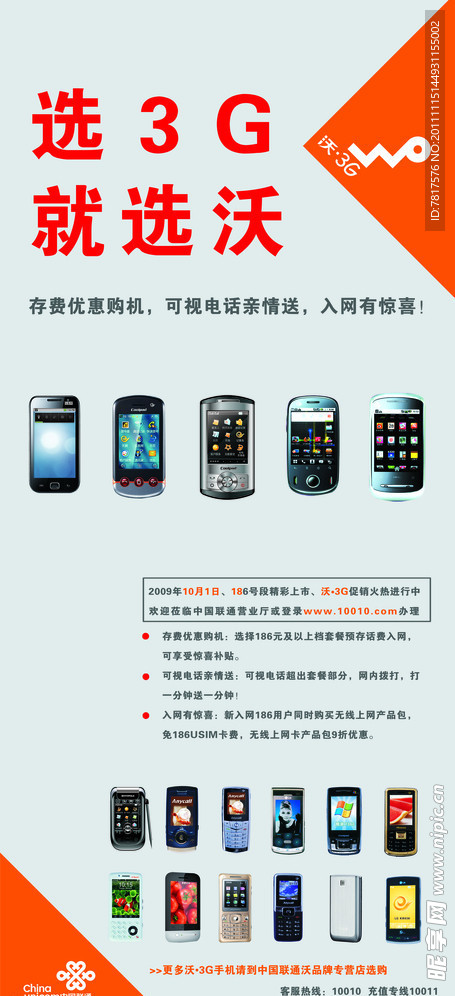 3G 沃手机展架
