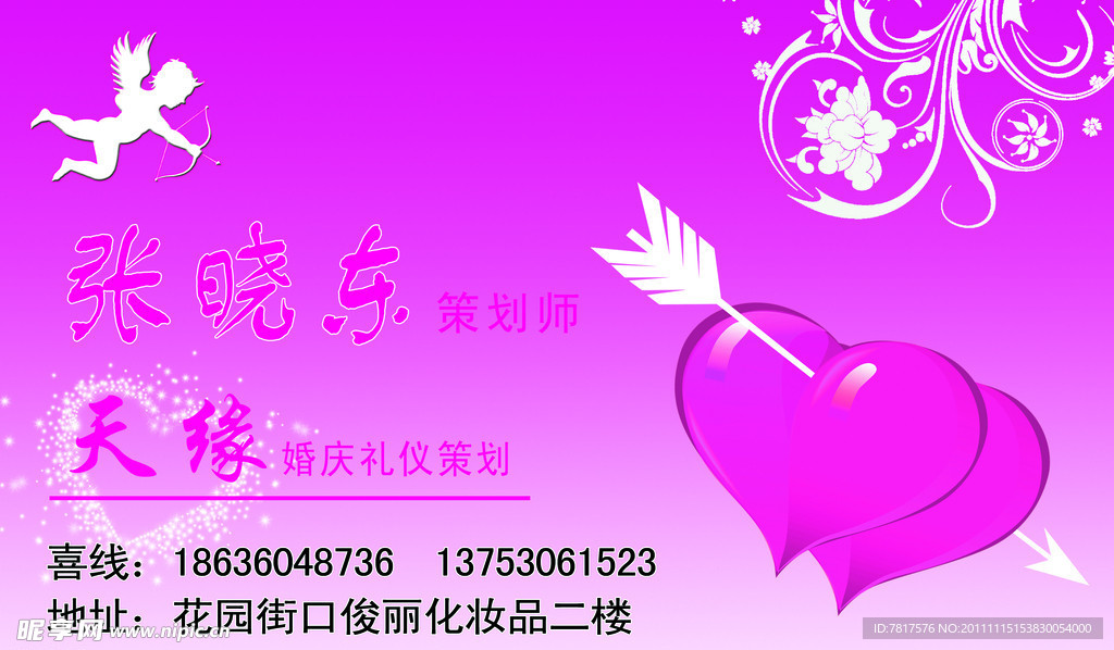 婚庆名片