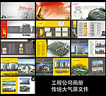 工程公司画册设计