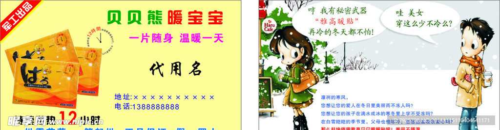贝贝熊暖宝宝名片