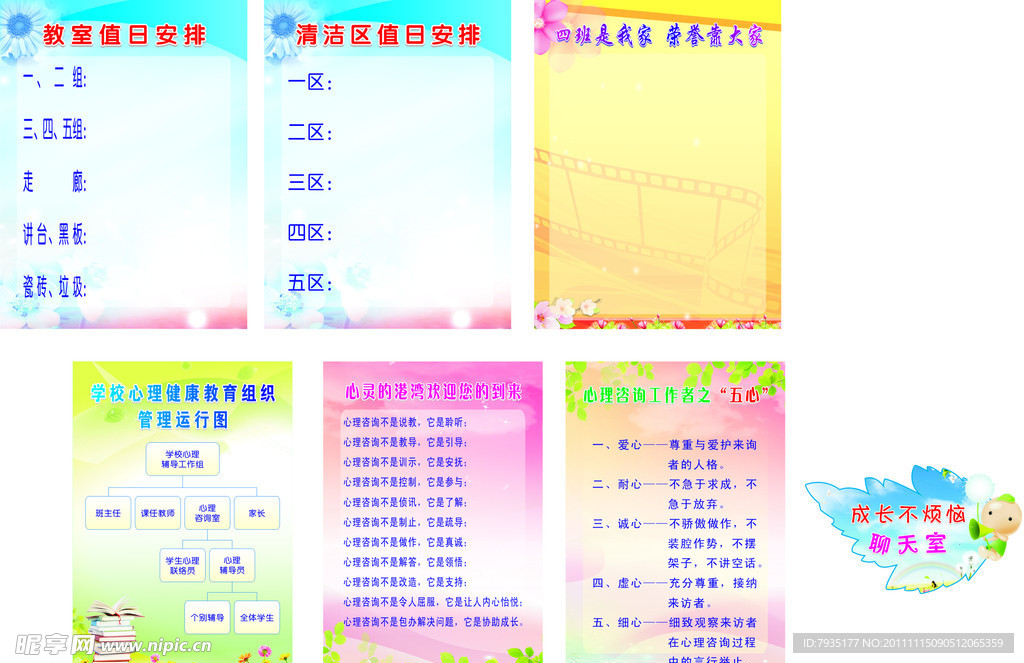 学校制度
