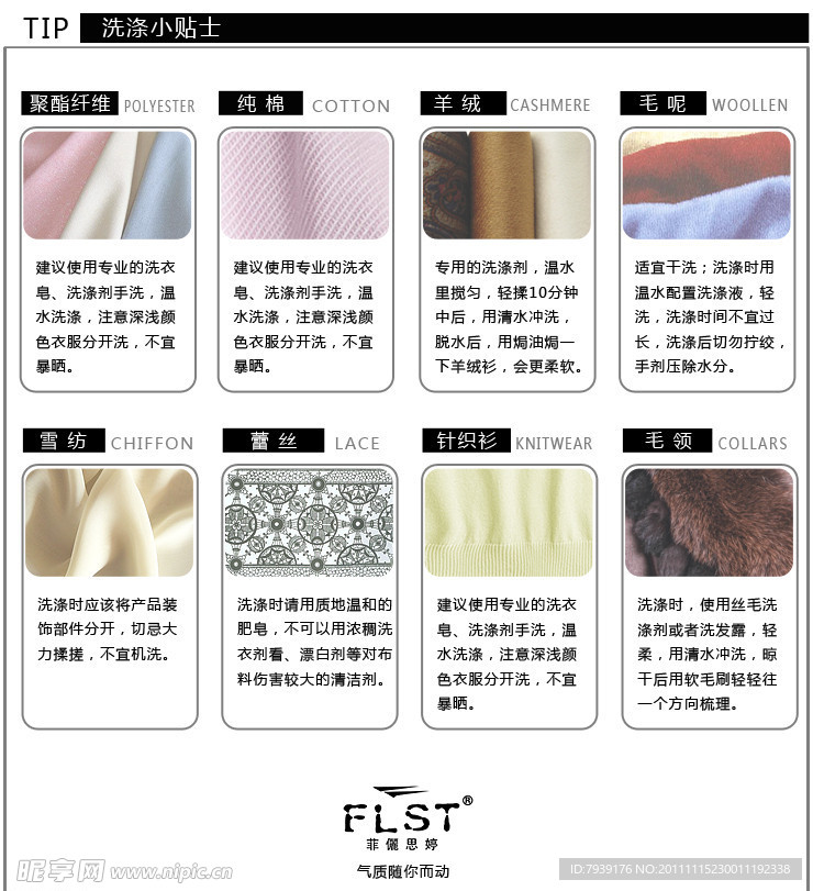 洗涤小贴士
