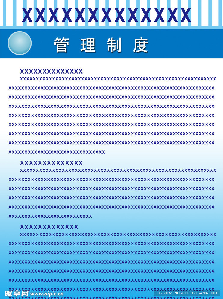 展板 管理制度