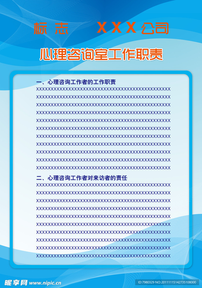 海洋的感觉 展板