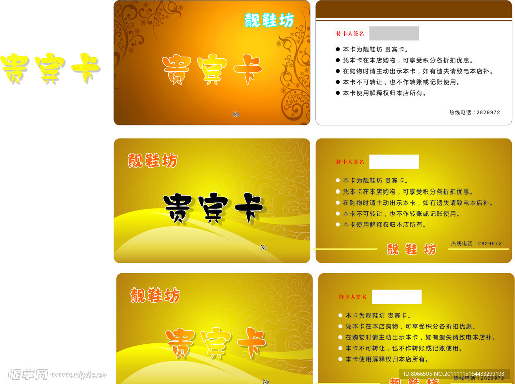 会员贵宾卡