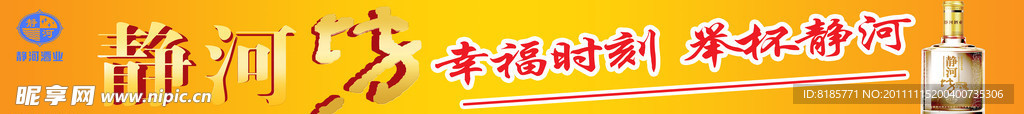 静和坊酒