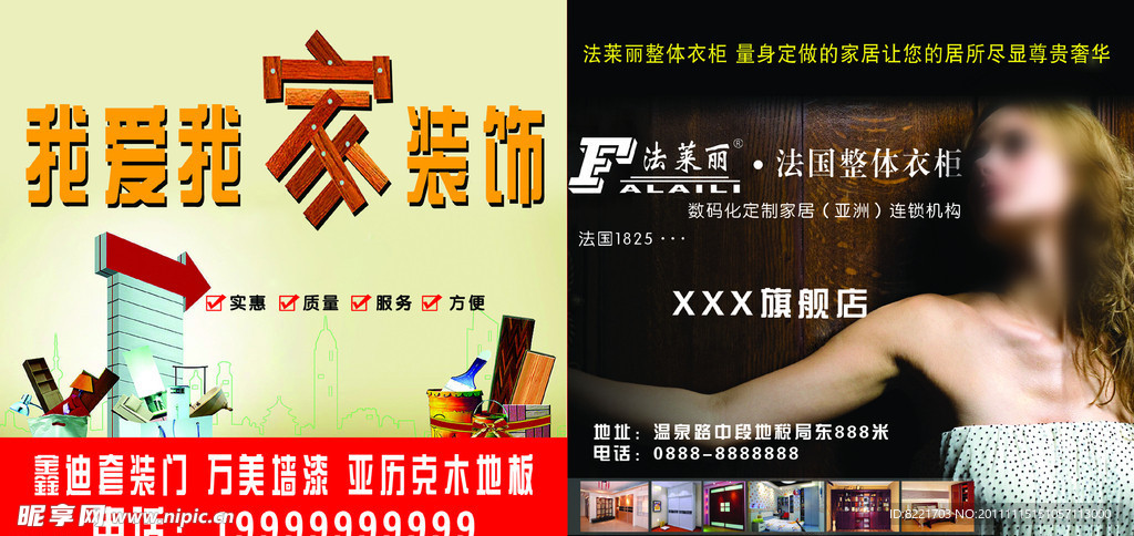 装饰公司广告